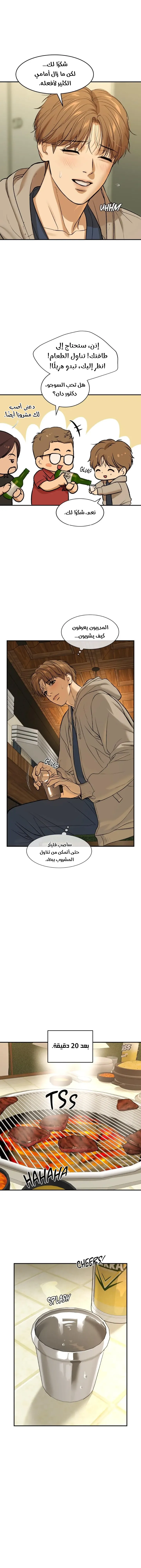 النحس – الفصل 43 page 14
